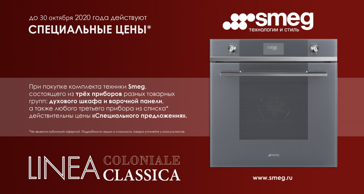 SMEG-SHOP - Специализированный Федеральный Магазин Бытовой Техники Смег.